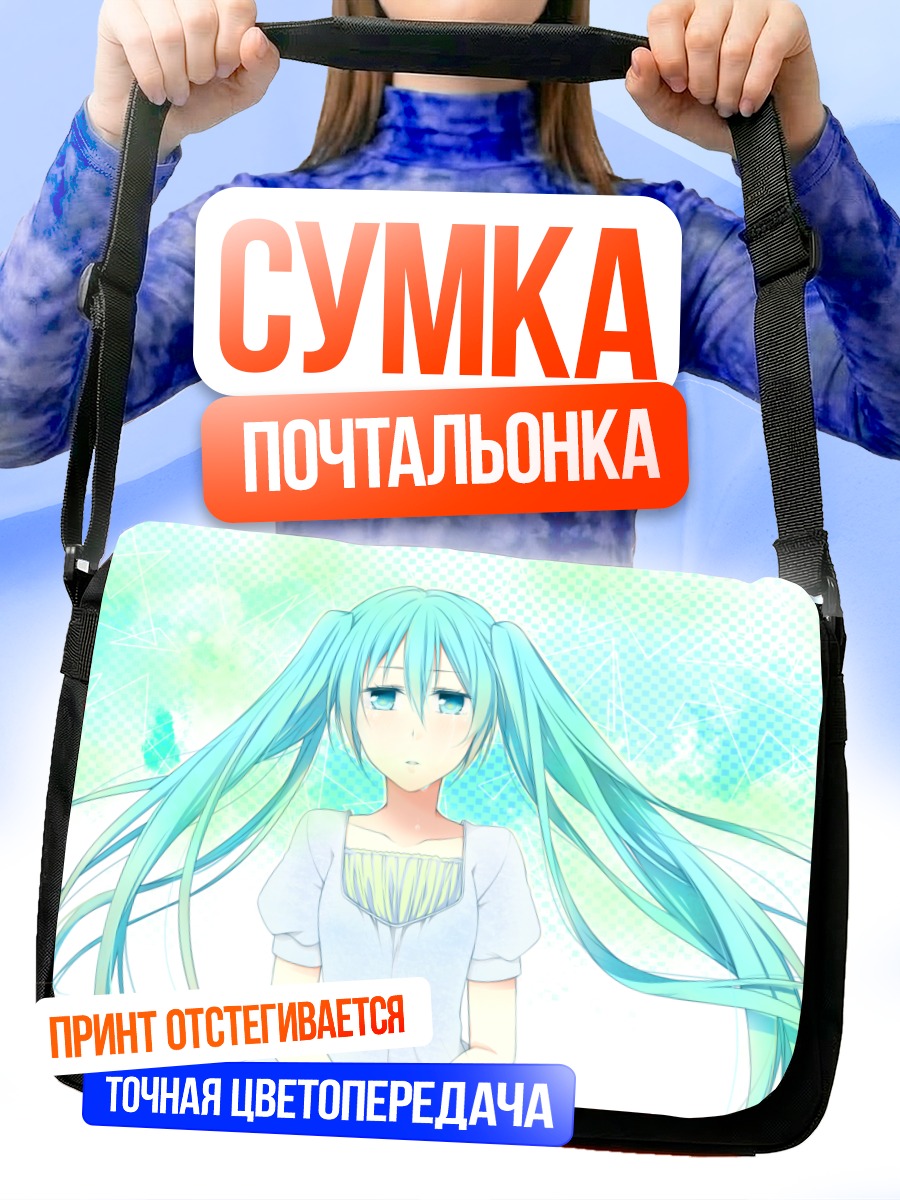 Сумка-почтальонка Мику Хацунэ в голубом