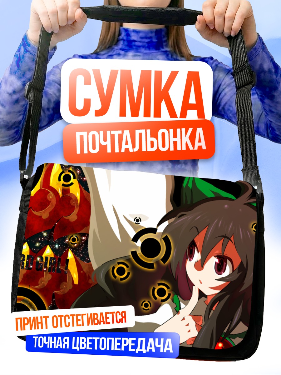 Сумка-почтальонка Уцухо Рэйудзи в космосе