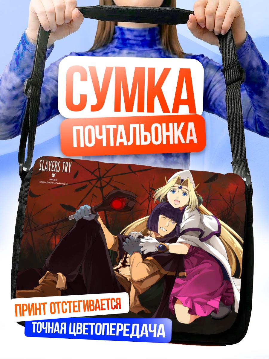 Сумка-почтальонка Филия и Кселосс