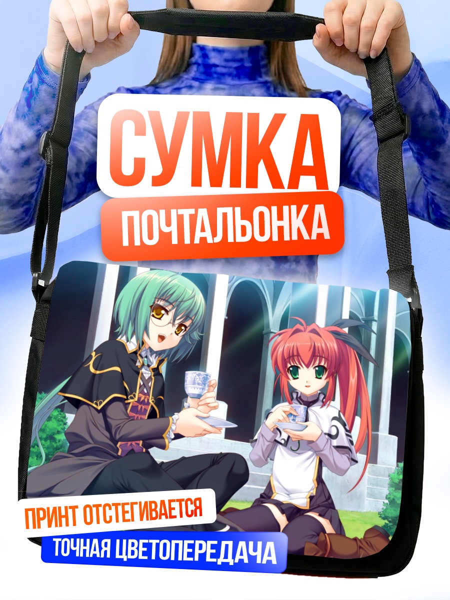Сумка-почтальонка Кристиана и Лузи
