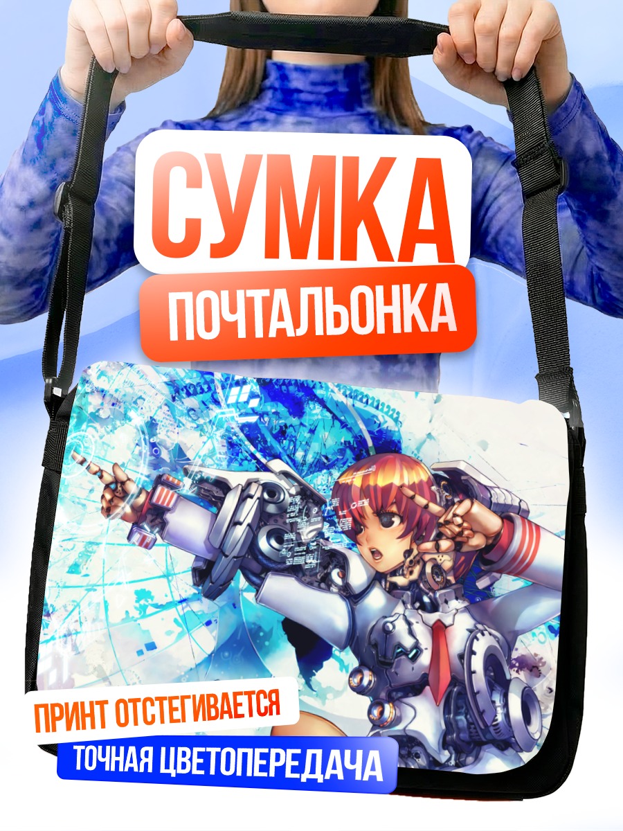 Сумка-почтальонка Робот в бою