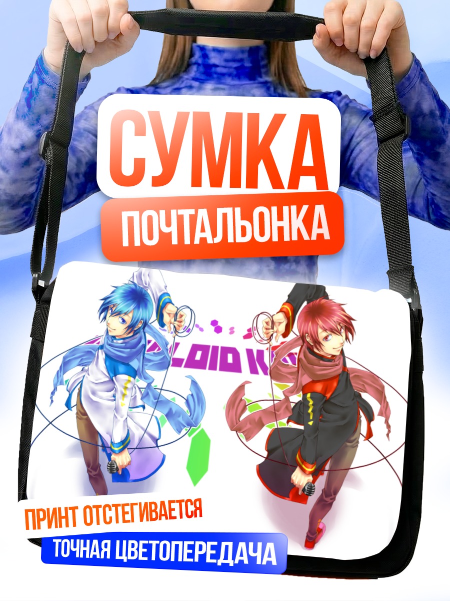 Сумка-почтальонка Кайто и Акайто