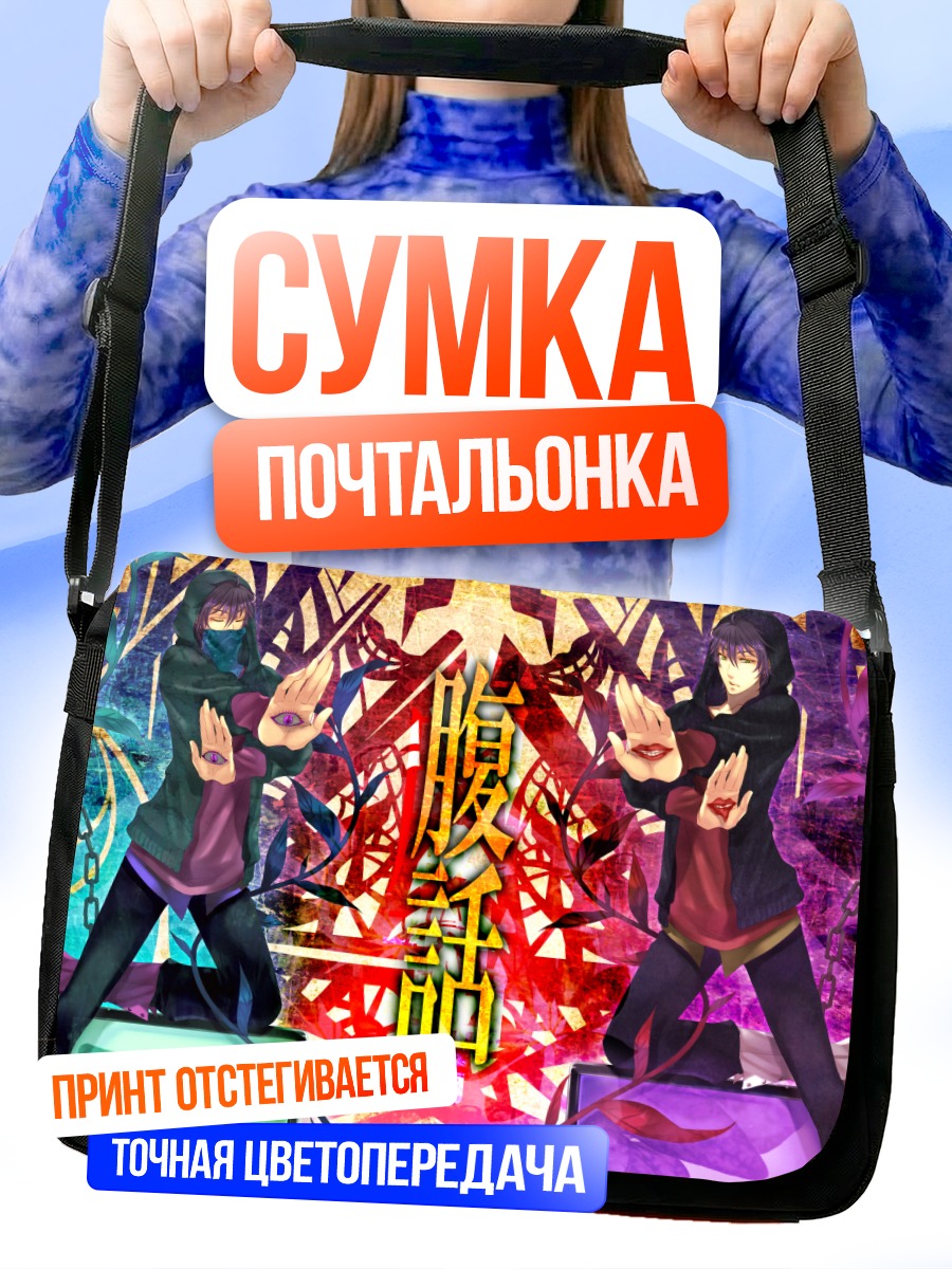Сумка-почтальонка Фукува в танце