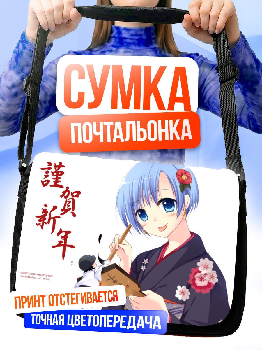 Сумка-почтальонка Фумика Рикусима в кимоно