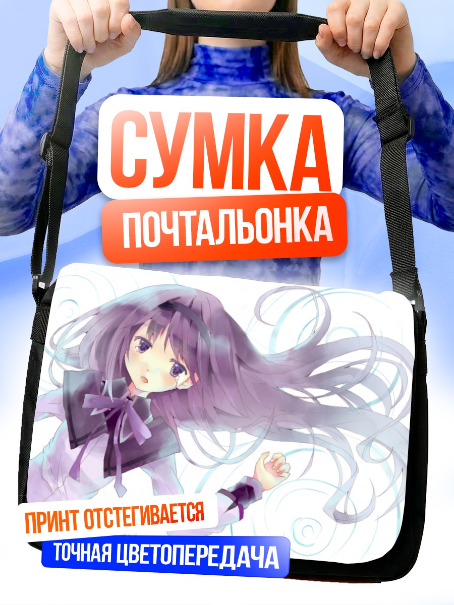 Сумка-почтальонка Акеми Хомура в вихре