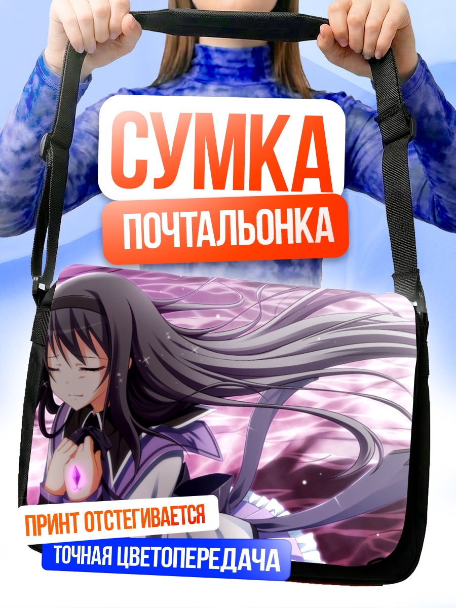 Сумка-почтальонка Акеми Хомура в молитве