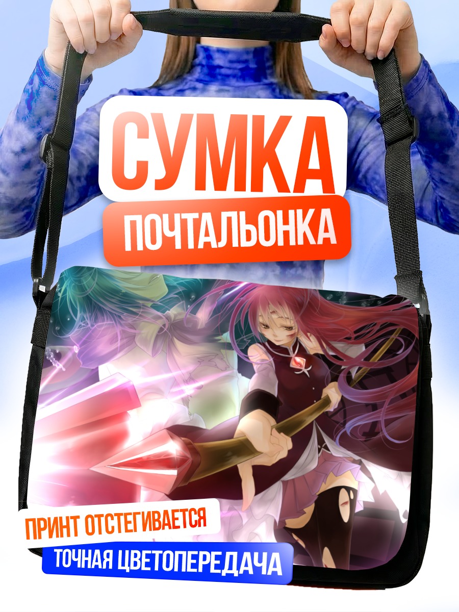 Сумка-почтальонка Саяка и Кёко