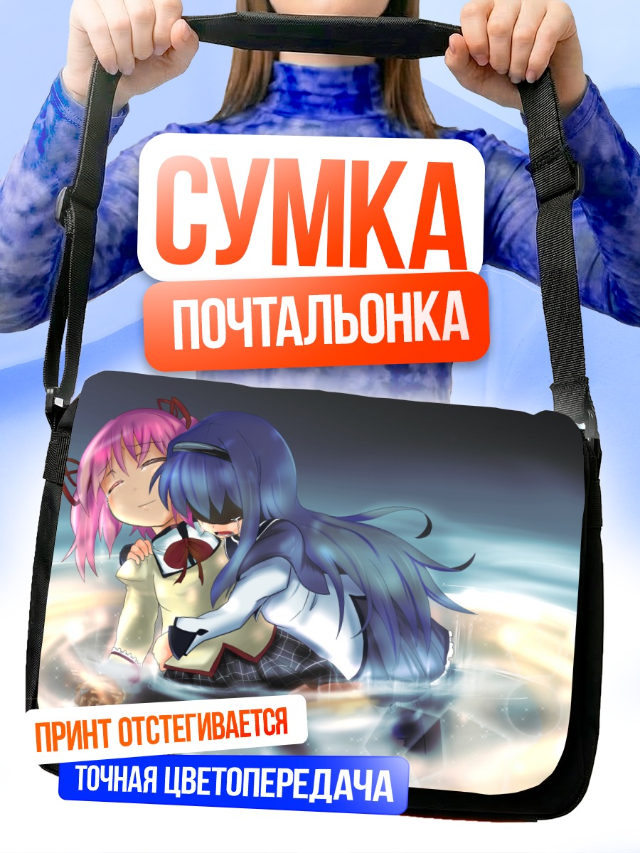 Сумка-почтальонка Хомура и Мадока