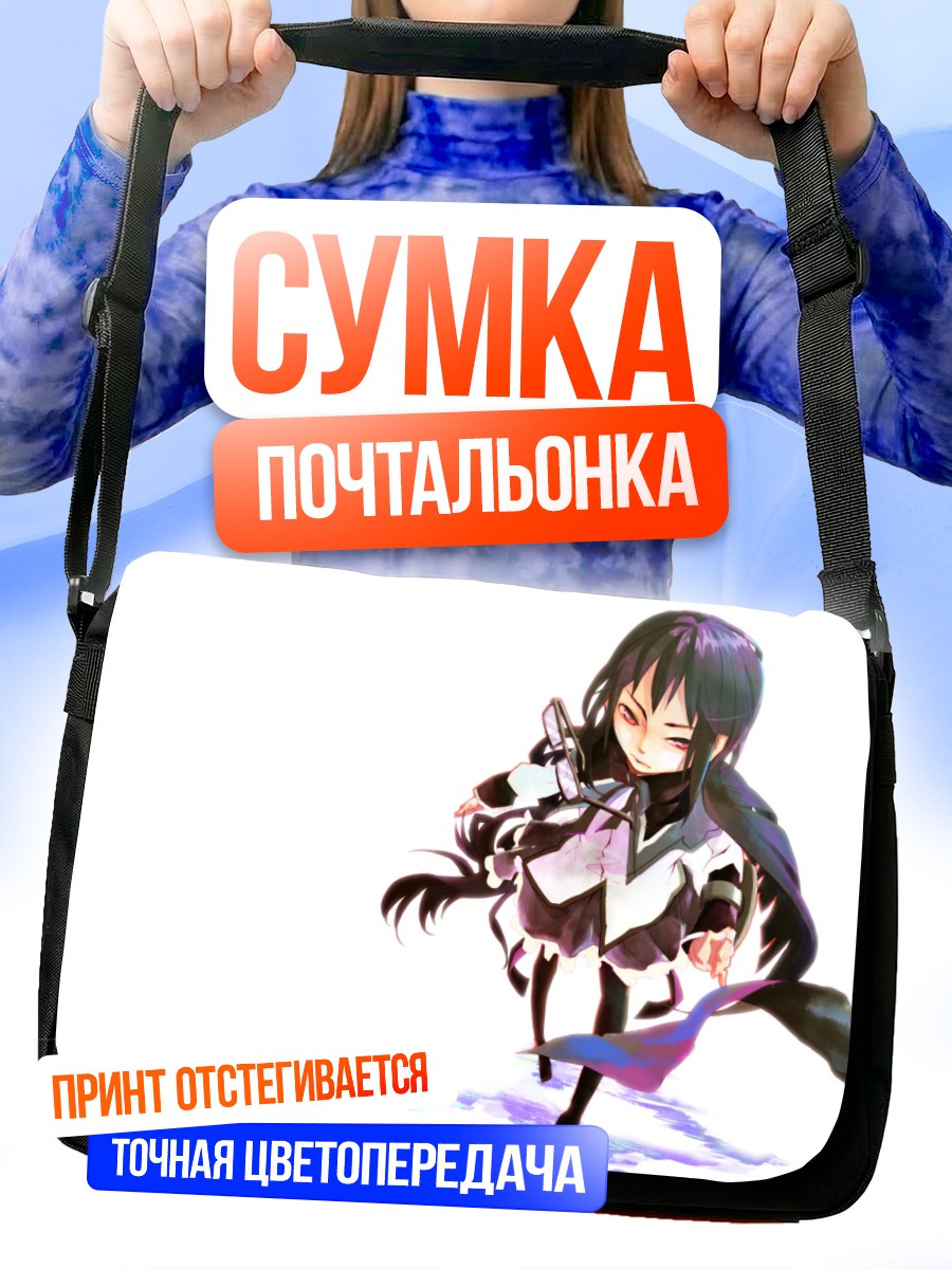 Сумка-почтальонка Акеми Хомура с оружием