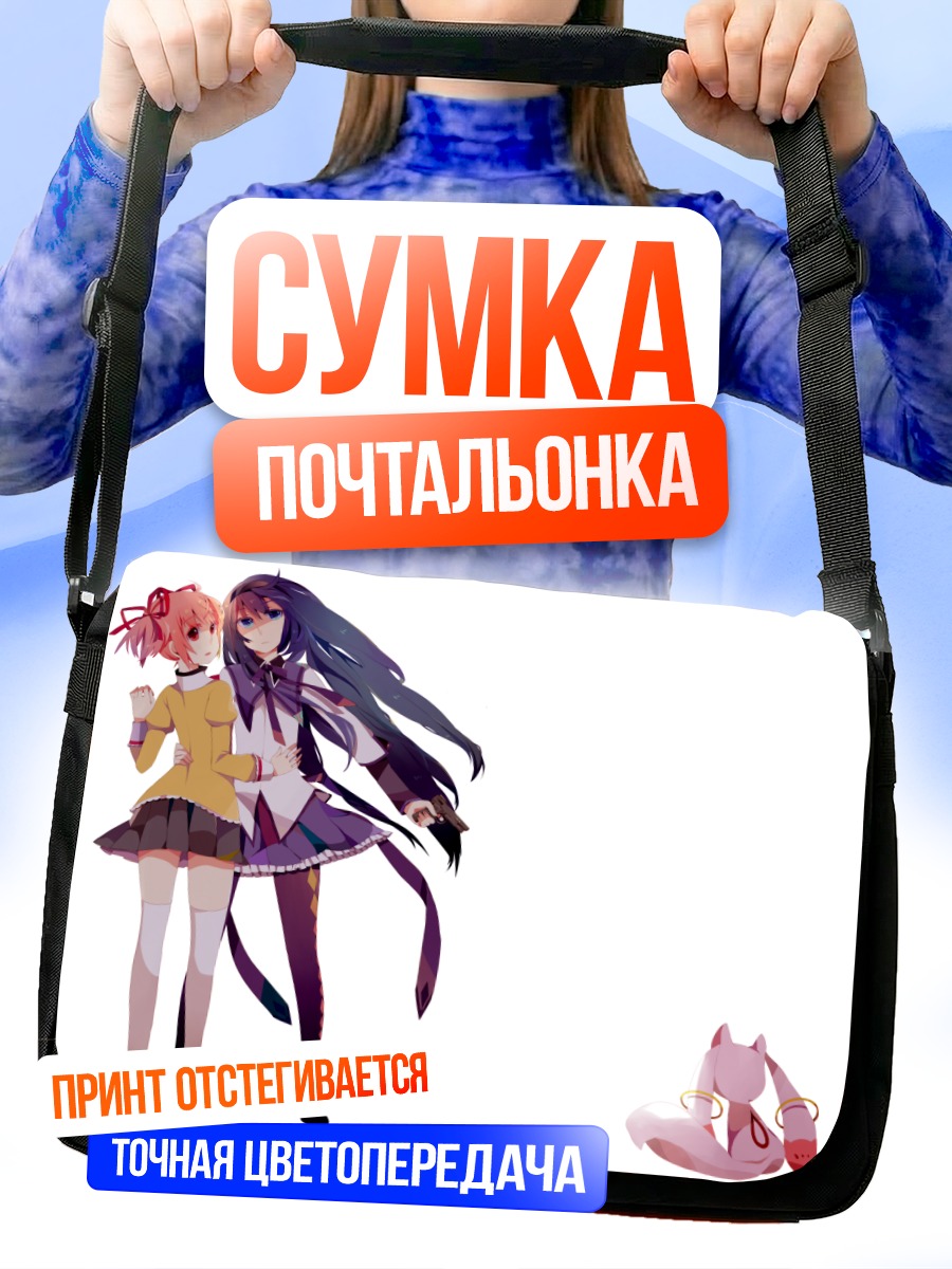 Сумка-почтальонка Хомура и Мадока