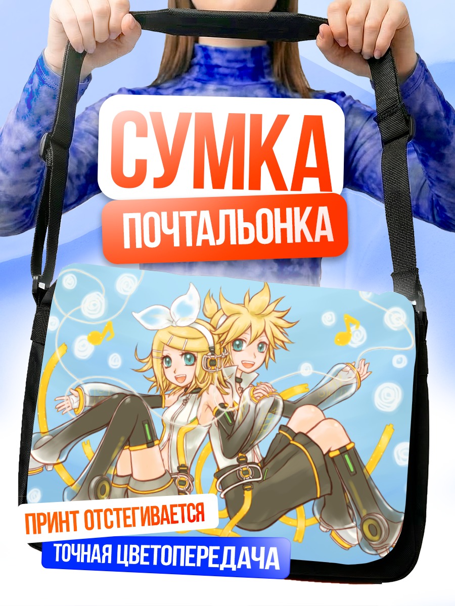 Сумка-почтальонка Рин и Лен Кагаминэ