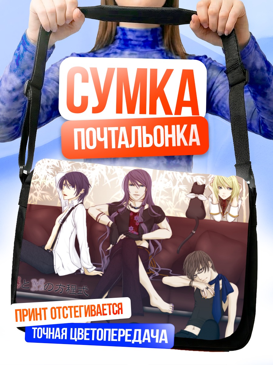 Сумка-почтальонка Кайто и вокалоиды