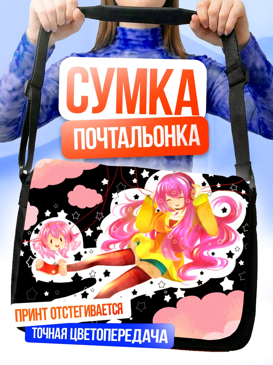 Сумка-почтальонка Лука Мегурин в звездах