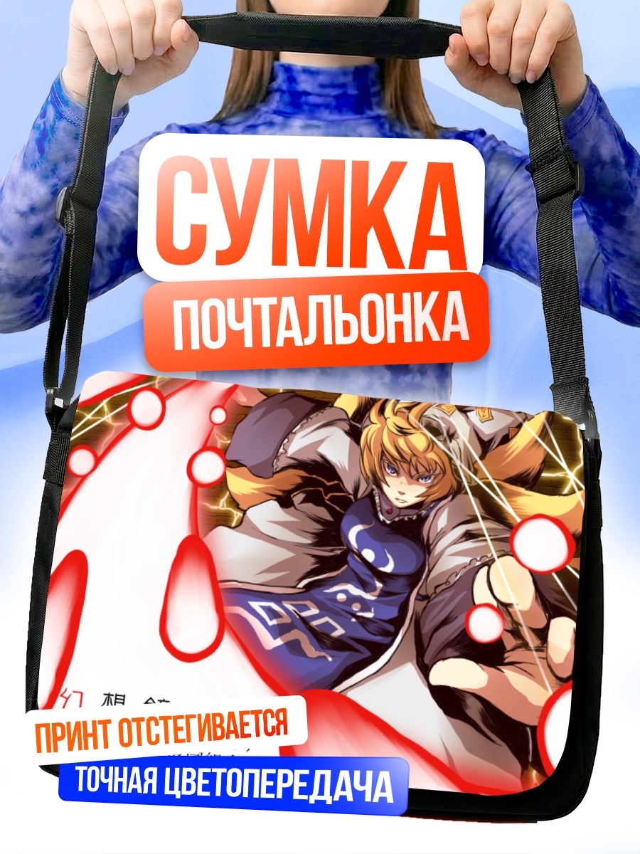 Сумка-почтальонка Ран Якумо в сиянии