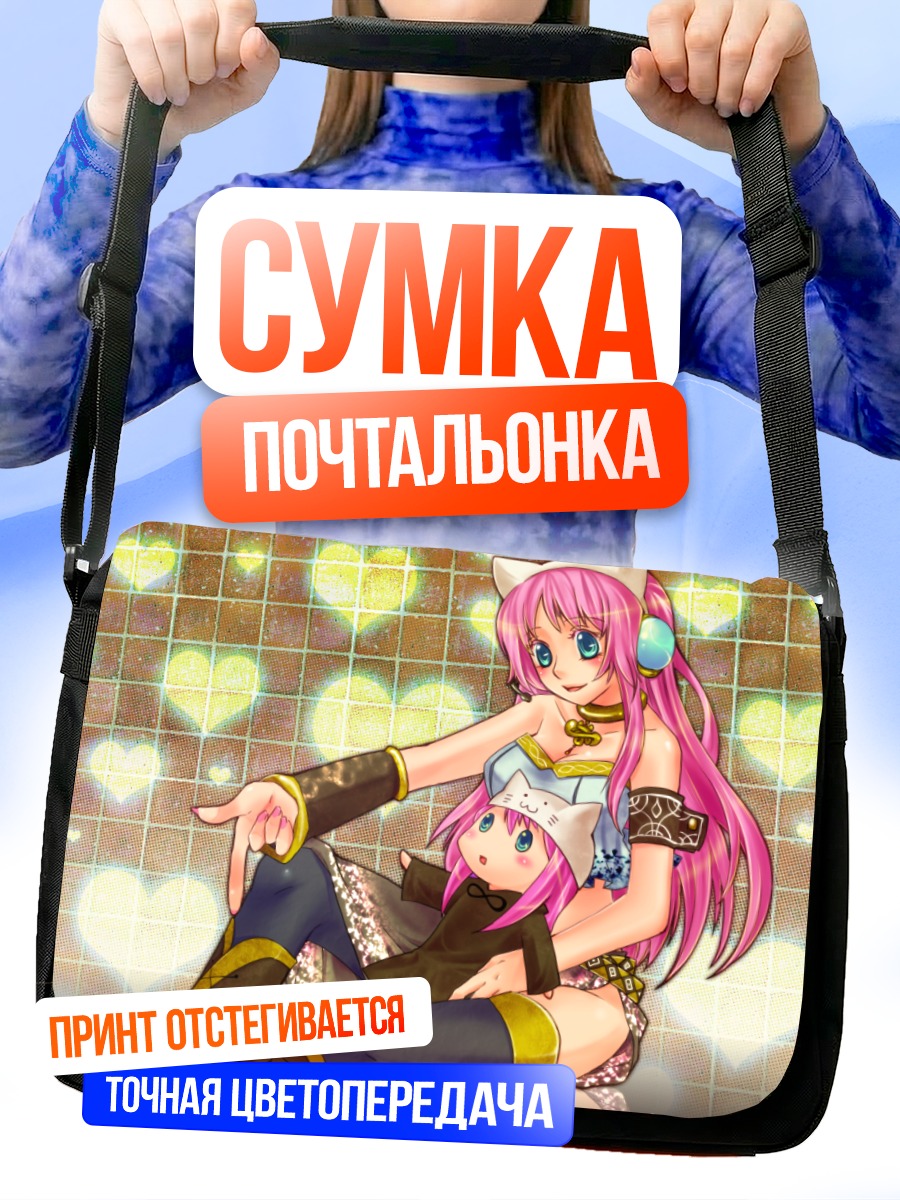 Сумка-почтальонка Лука Мегурин и Тоэто