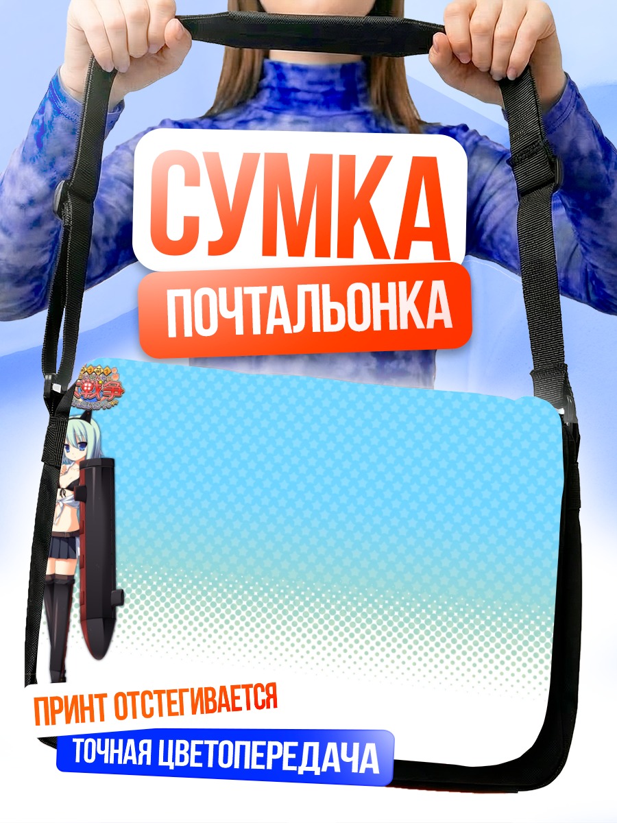 Сумка-почтальонка Маргарет с гитарой