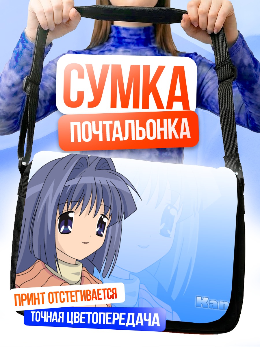 Сумка-почтальонка Наюки Минасэ в свитере