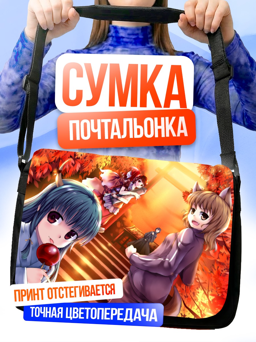 Сумка-почтальонка Девушки с ушками