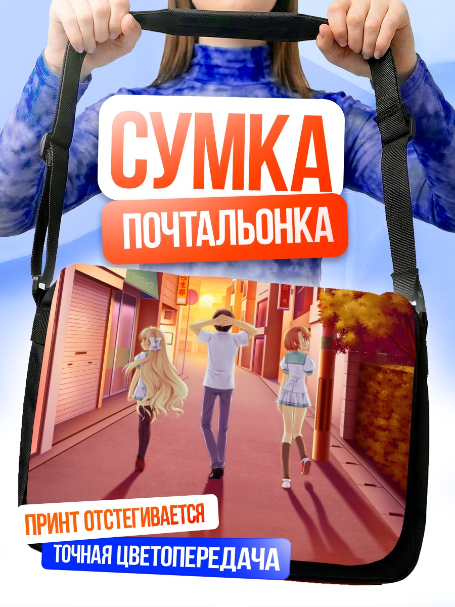 Сумка-почтальонка Нобара и Шино в городе
