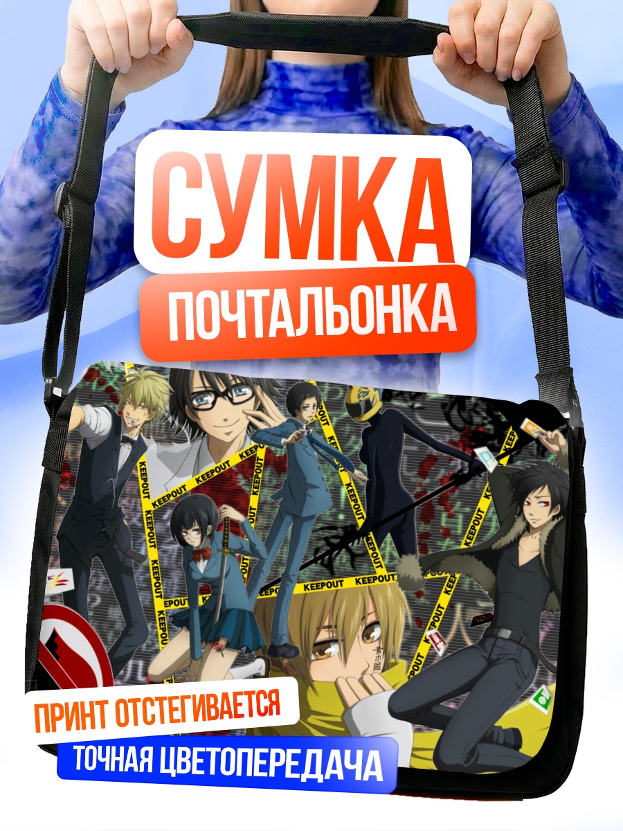 Сумка-почтальонка Герои Дурарара