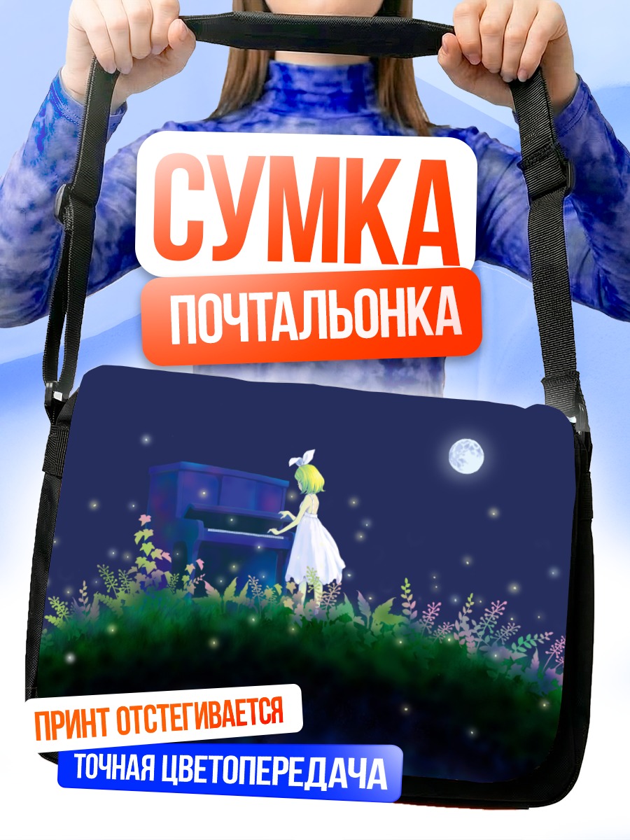 Сумка-почтальонка Рин Кагамин у пианино