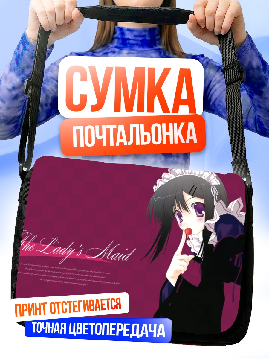 Сумка-почтальонка Горничная в платье