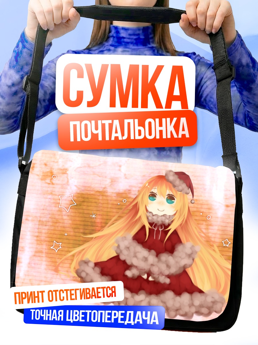 Сумка-почтальонка Блондинка в колпаке Санты