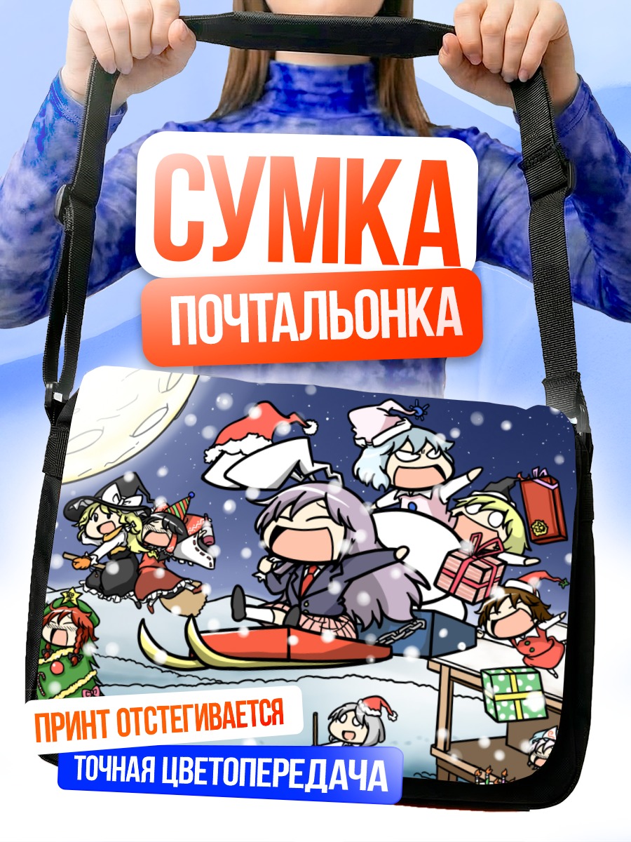 Сумка-почтальонка Рейму и друзья в снегу