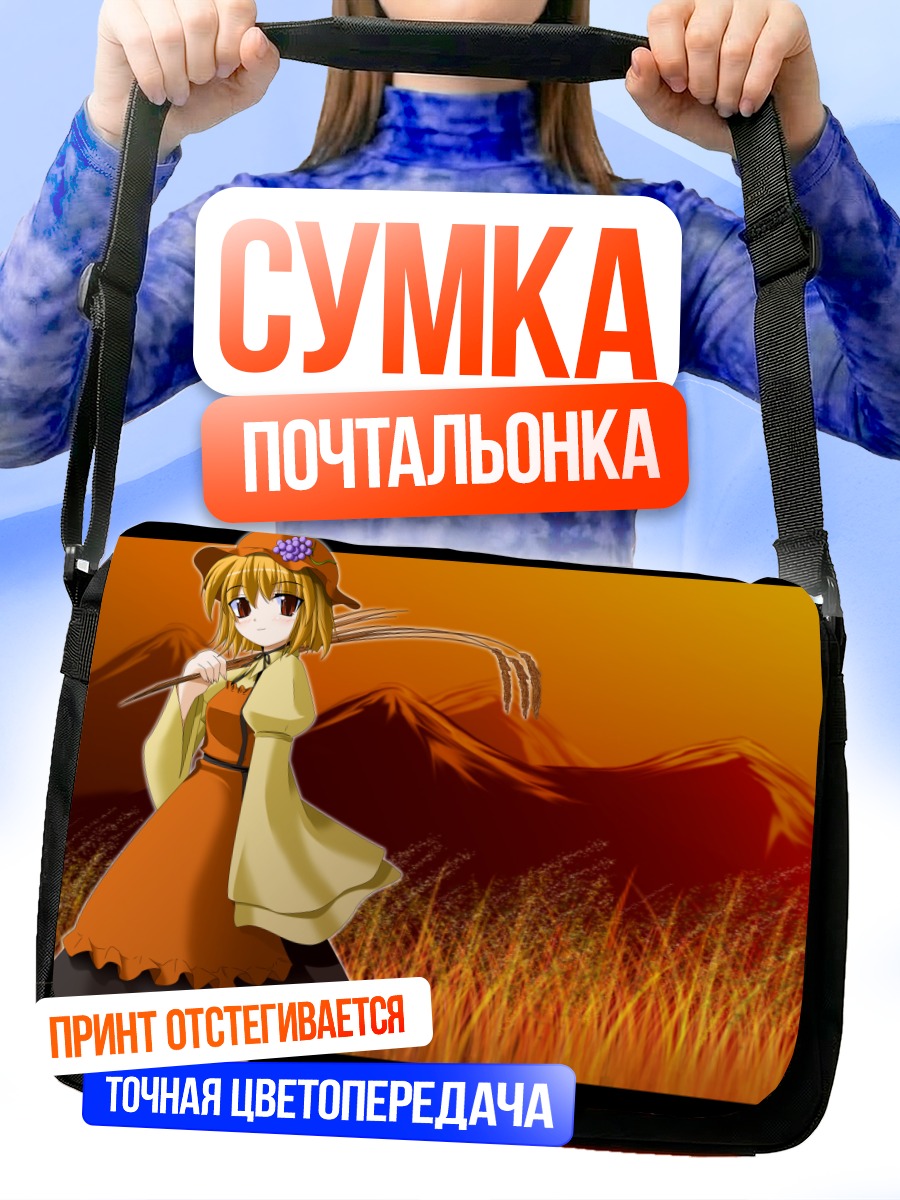 Сумка-почтальонка Минорико Аки в поле
