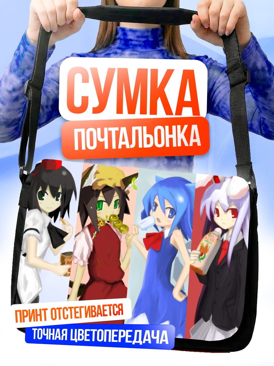 Сумка-почтальонка Героини Touhou
