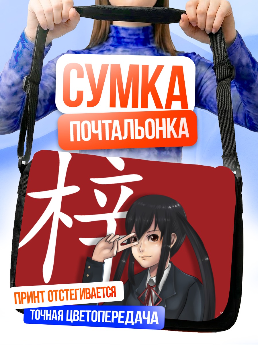 Сумка-почтальонка Адзуса Накано в форме