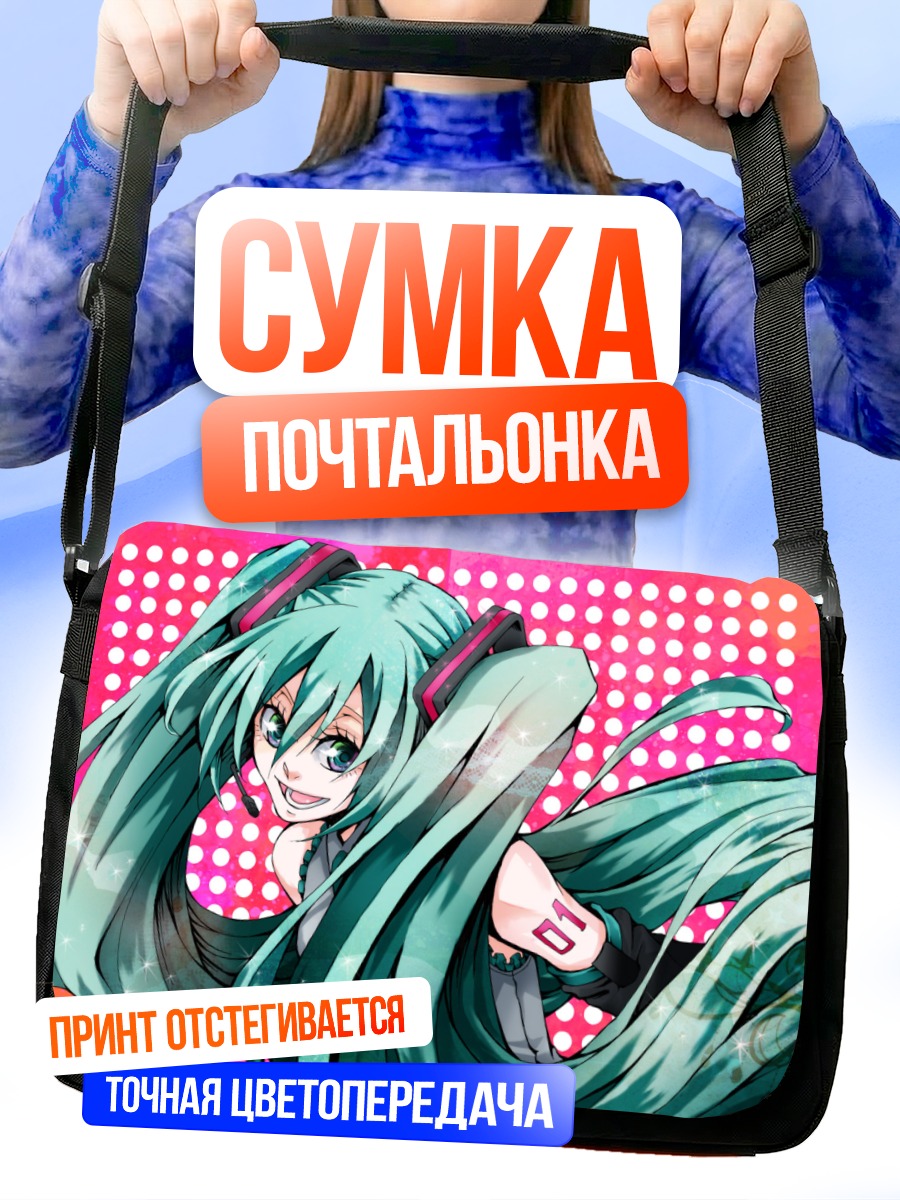 Сумка-почтальонка Мику Хацунэ в стиле поп-арт