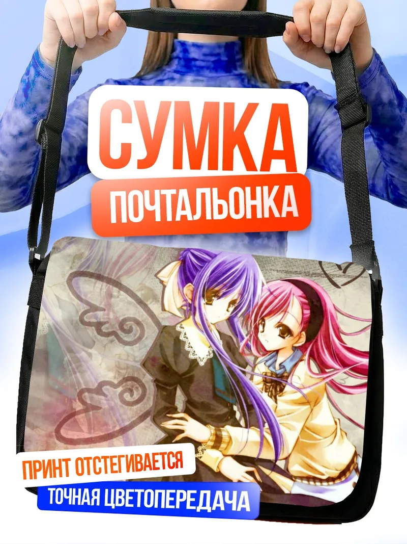 Сумка-почтальонка Цубоми Окувака и Тамао Судзуми