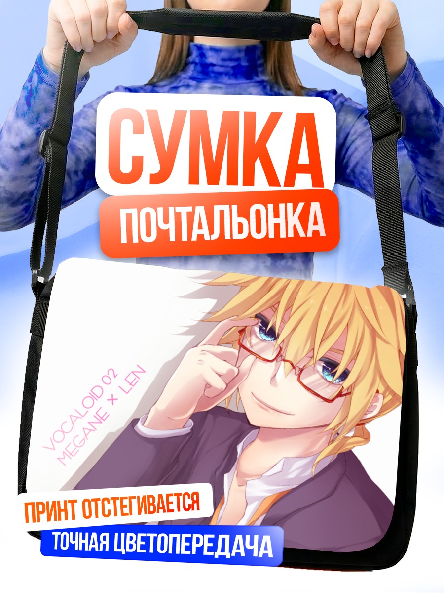 Сумка-почтальонка Лен Кагамин в очках