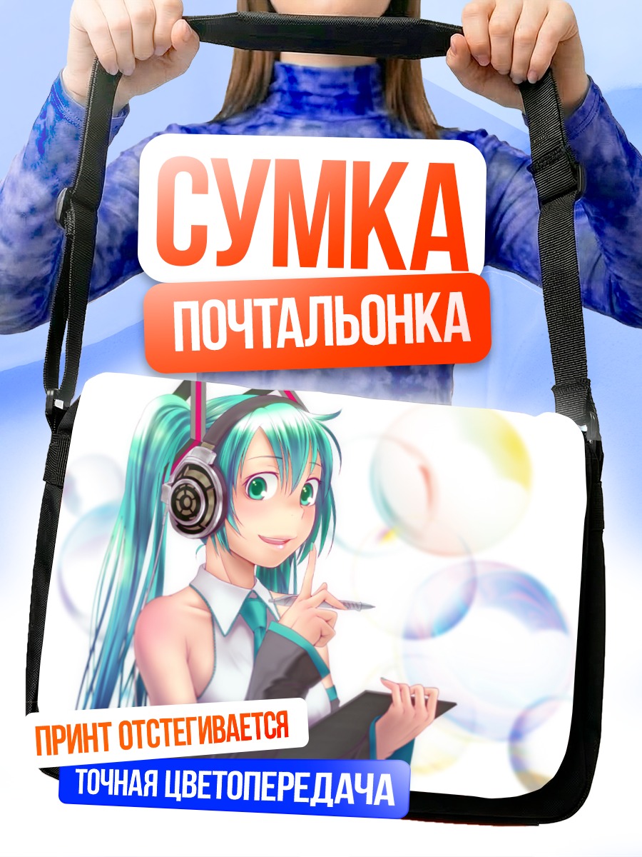 Сумка-почтальонка Мику Хацунэ с наушниками