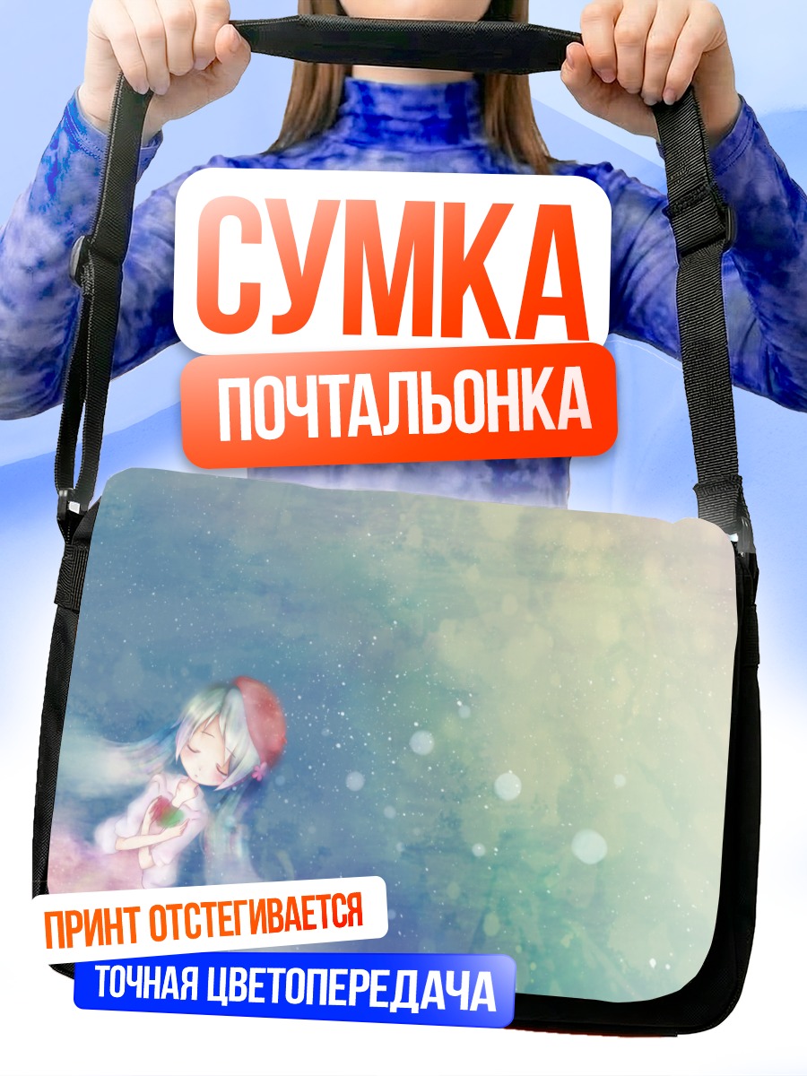 Сумка-почтальонка Мику Хацунэ в мечтах