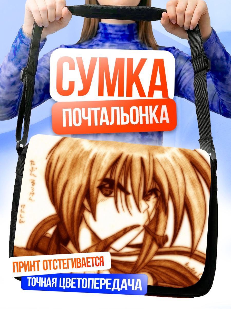 Сумка-почтальонка Кеншин Химура с мечом