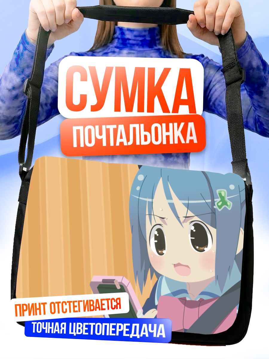 Сумка-почтальонка Мика Инамори с телефоном