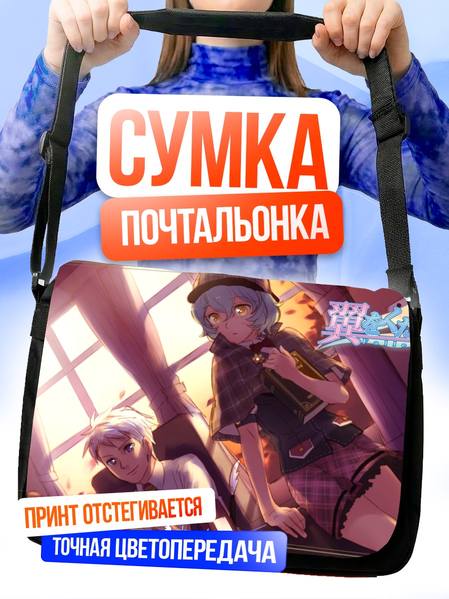 Сумка-почтальонка Комачи Онодзука в лучах солнца