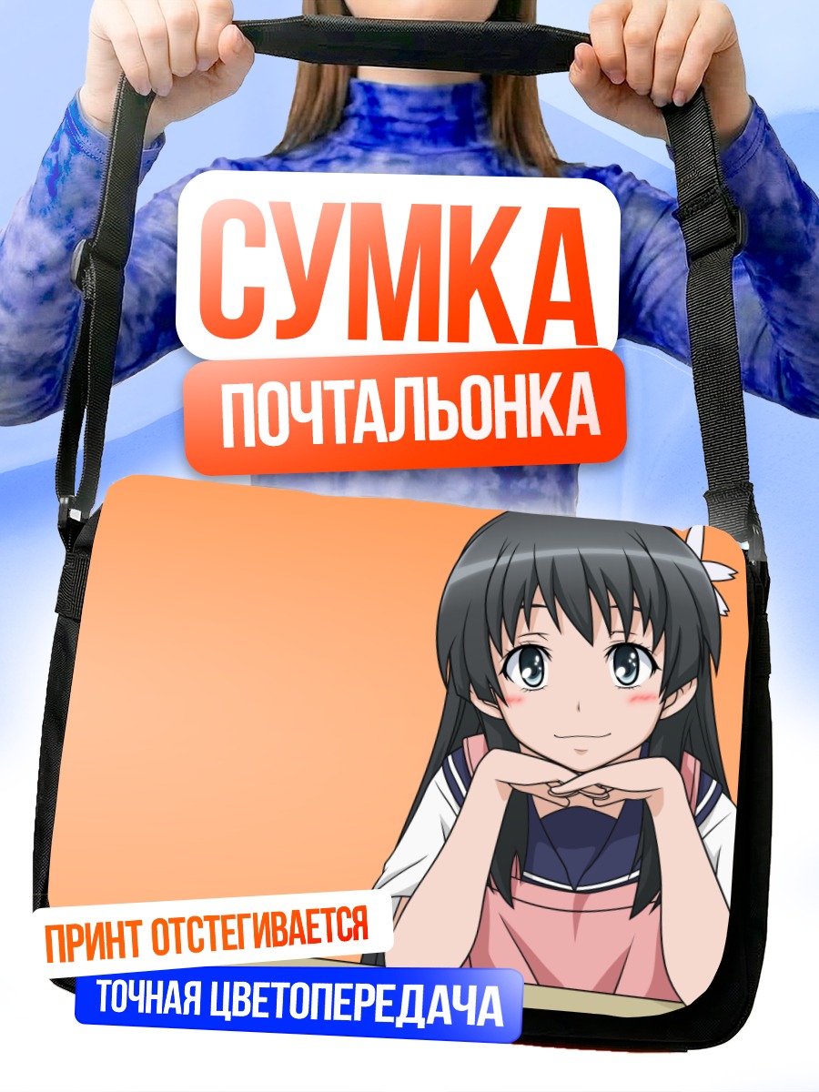 Сумка-почтальонка Руико Сатэн улыбается