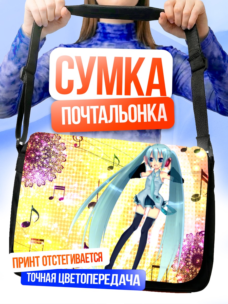 Сумка-почтальонка Мику Хацунэ с нотами