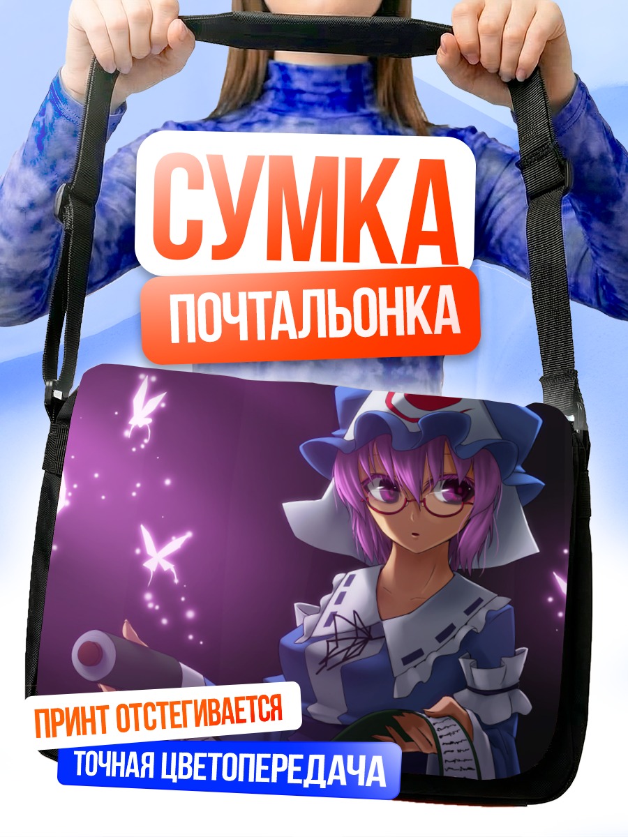 Сумка-почтальонка Ююко Сайгёдзи с зонтом