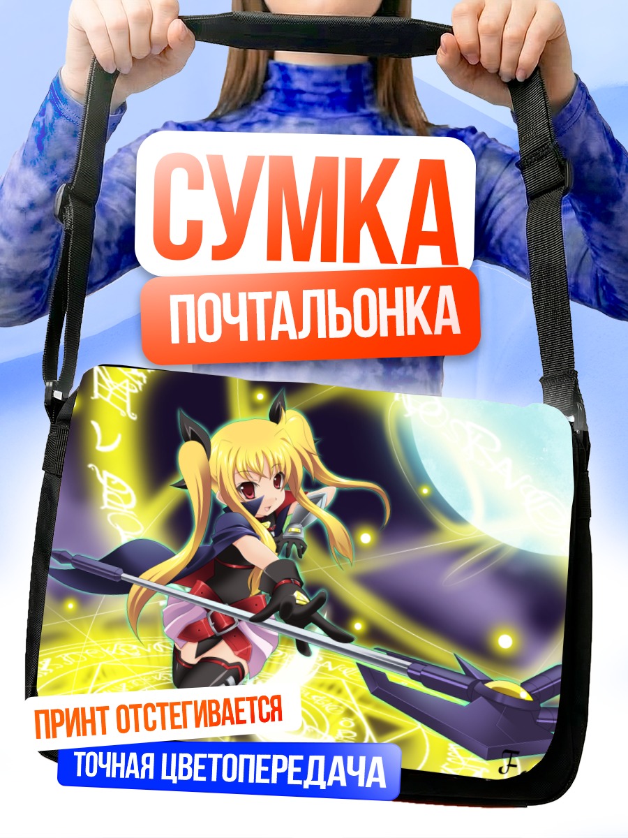 Сумка-почтальонка Фейт Тестаросса с копьем