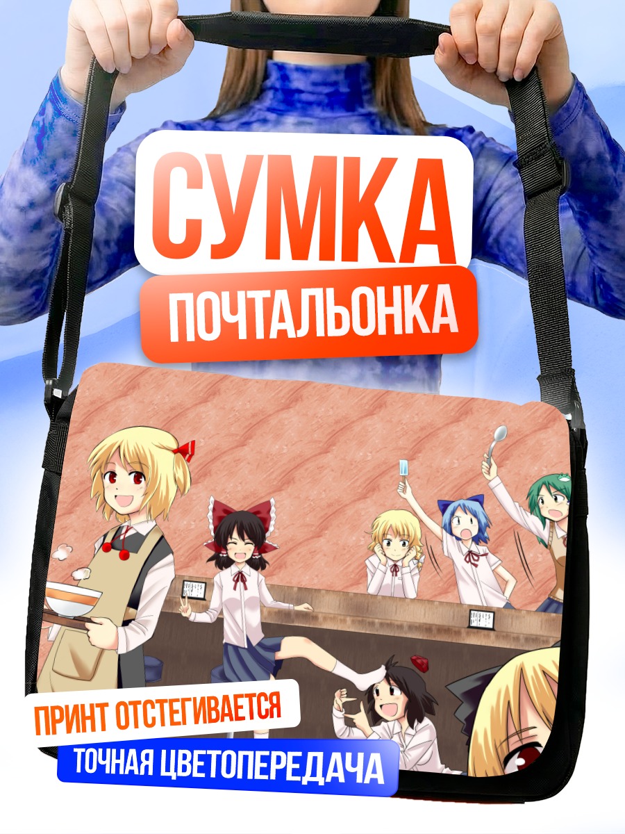 Сумка-почтальонка Рейму Хакурей и подруги