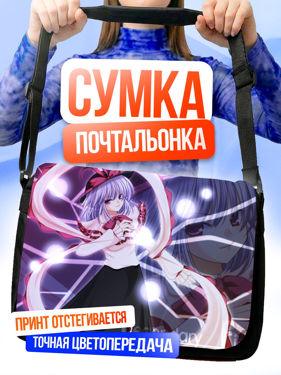 Сумка-почтальонка Ику Нагаэ в сиянии