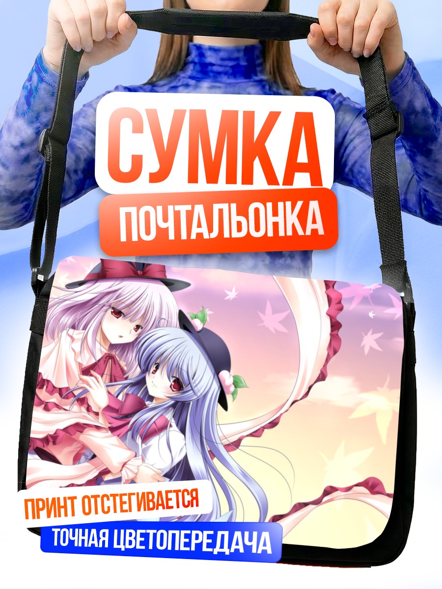 Сумка-почтальонка Тенши Хинанави и Ику