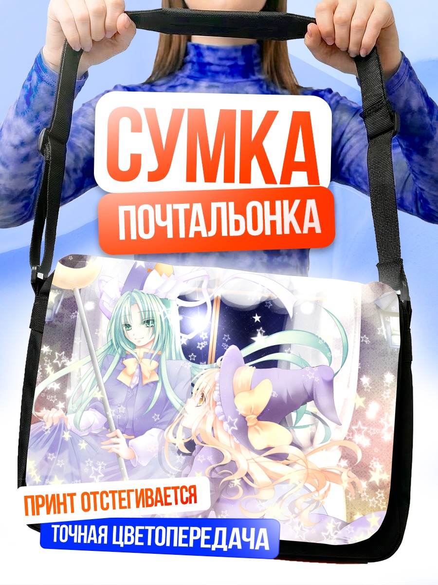Сумка-почтальонка Мариса Кирисаме и Мима