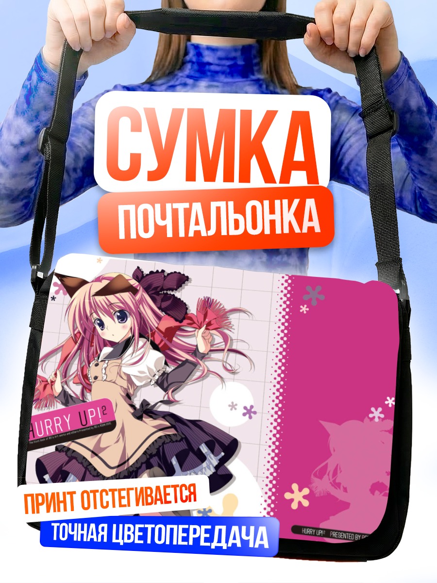 Сумка-почтальонка Горничная с ушками