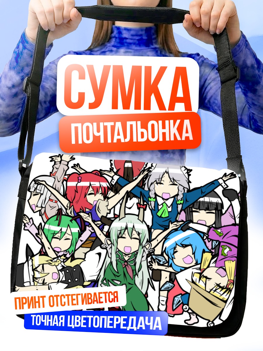 Сумка-почтальонка Рейму Хакурей и подруги