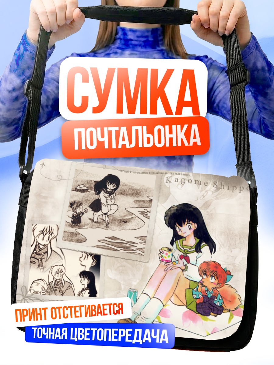 Сумка-почтальонка Кагоме и Шиппо